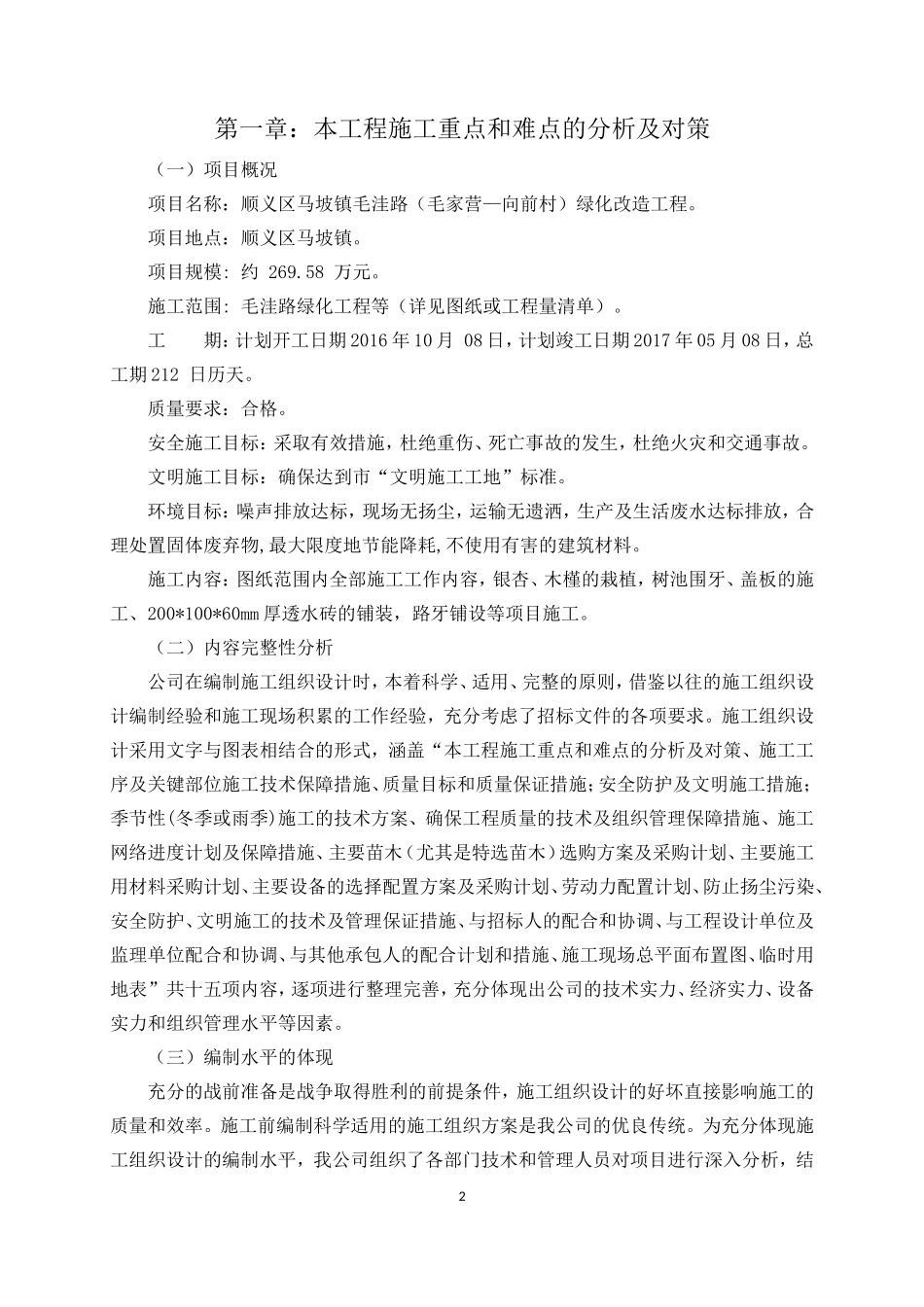 施工组织设计(简化)_第2页