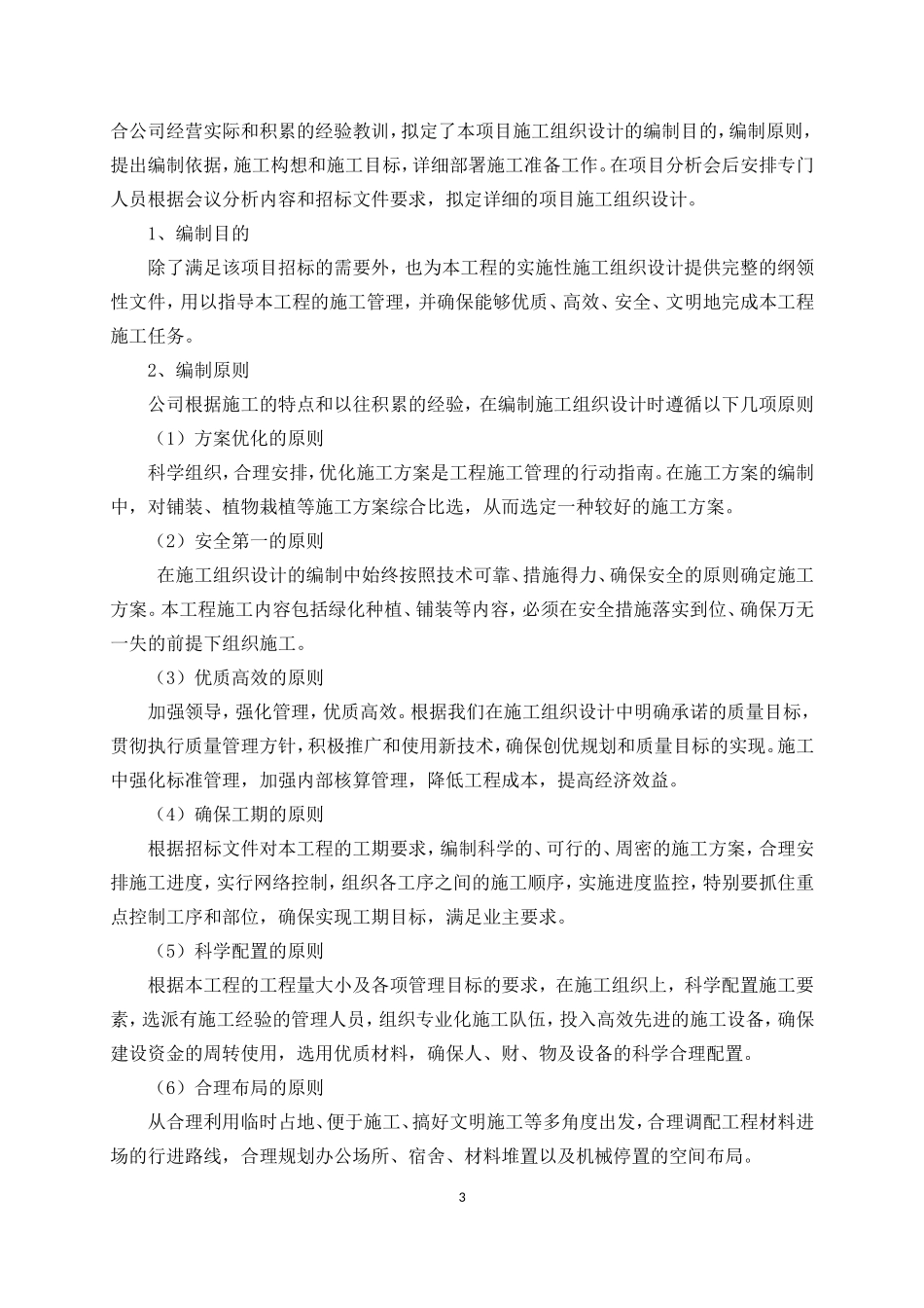 施工组织设计(简化)_第3页