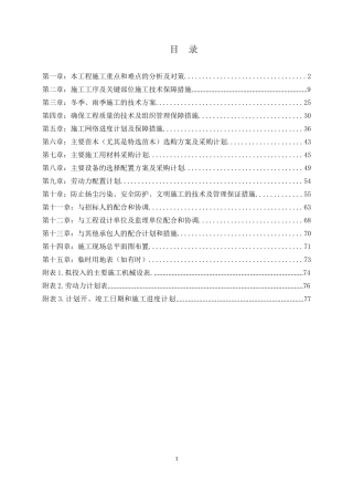 施工组织设计(简化)