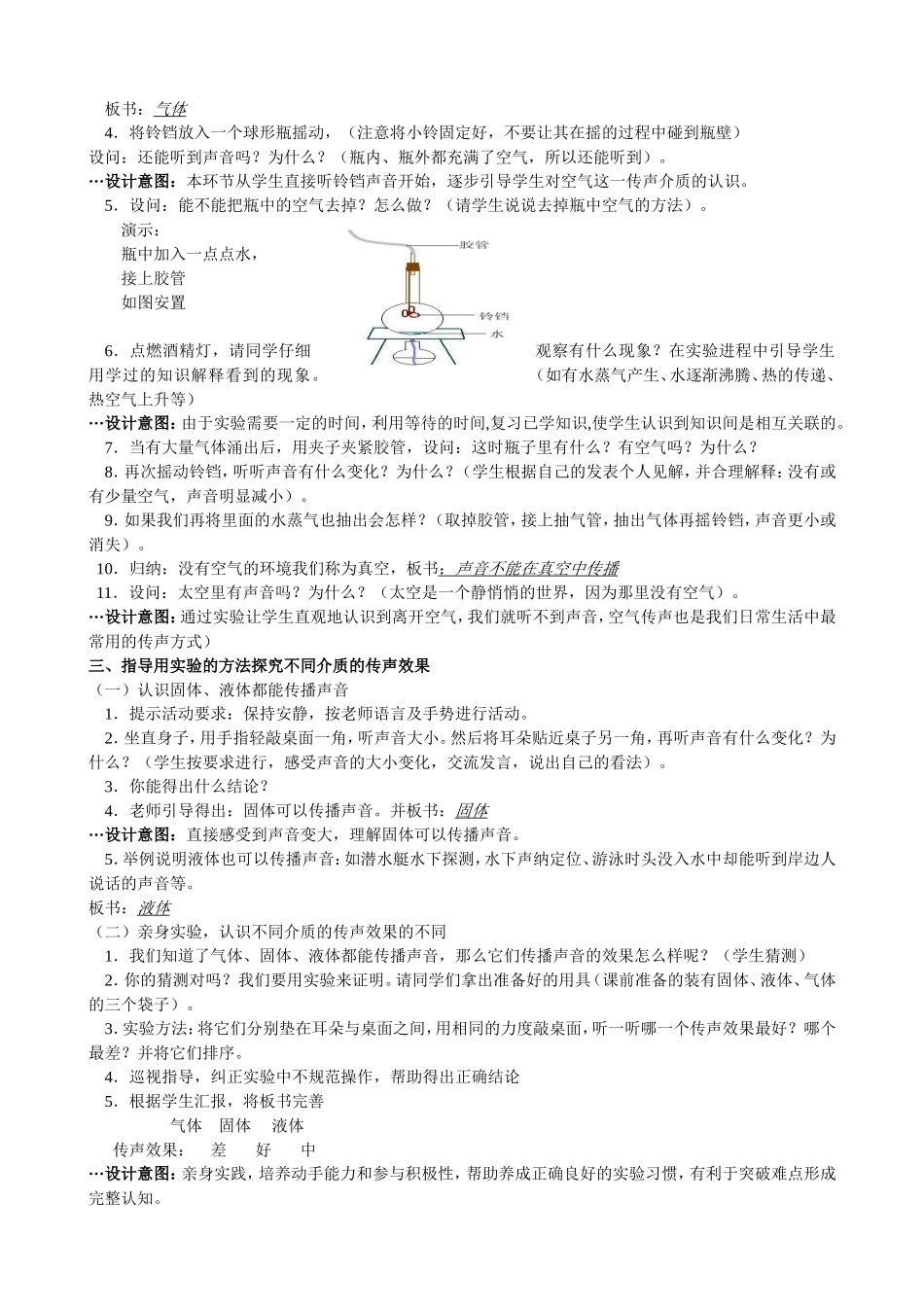 《声音的传播》教学设计_第2页