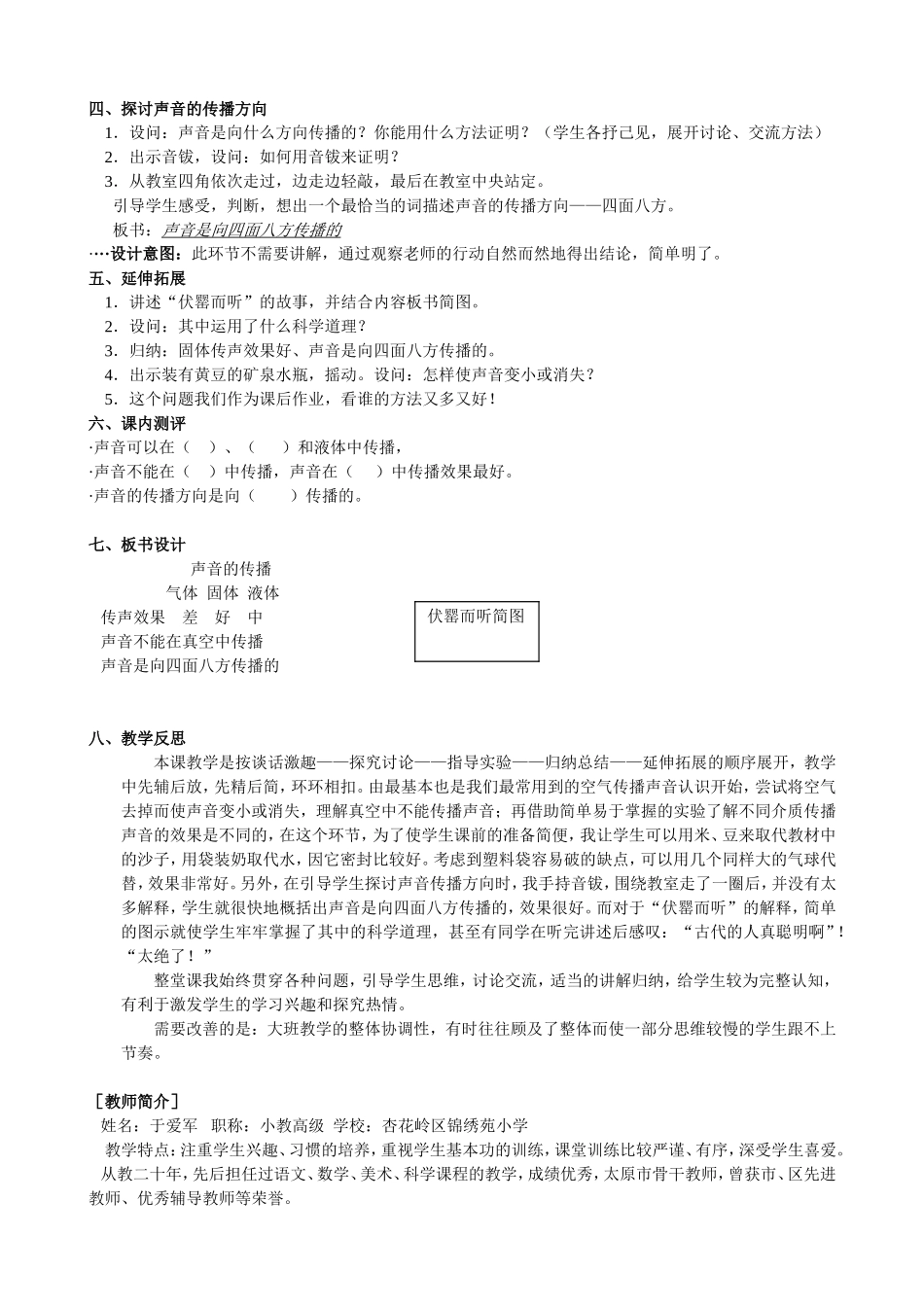 《声音的传播》教学设计_第3页