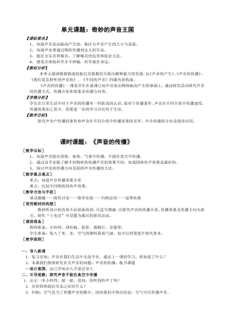 《声音的传播》教学设计