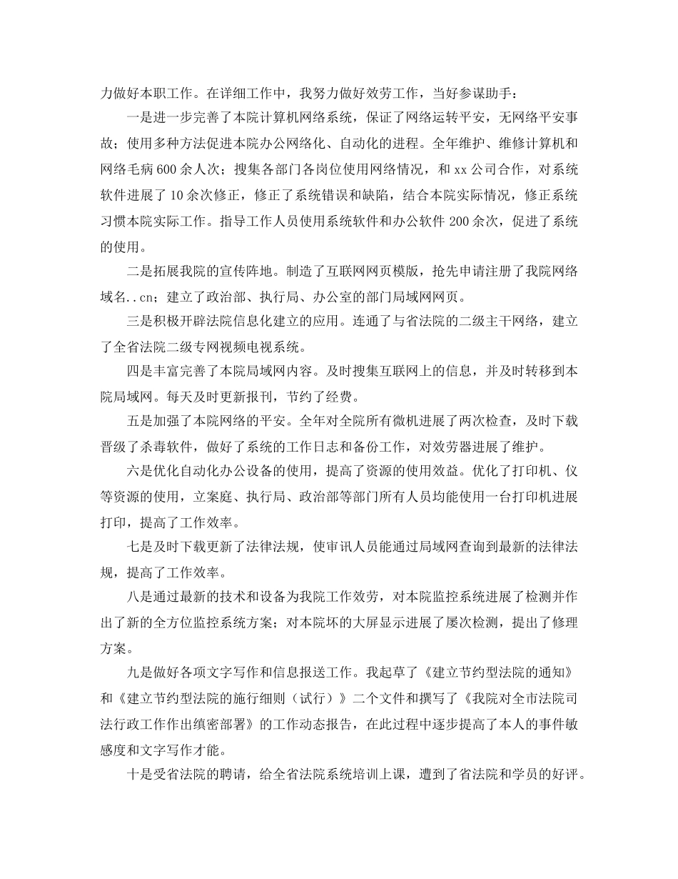 法院网络管理个人自我参考总结（通用） _第2页
