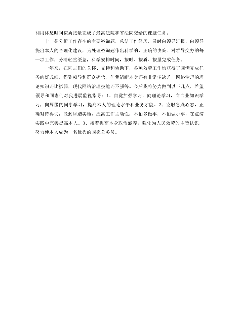 法院网络管理个人自我参考总结（通用） _第3页