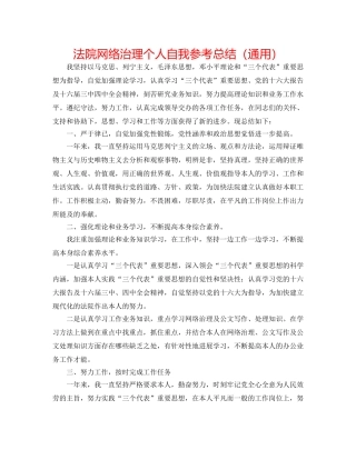法院网络管理个人自我参考总结（通用） 