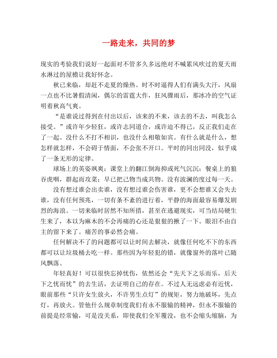 一路走来，共同的梦 _第1页