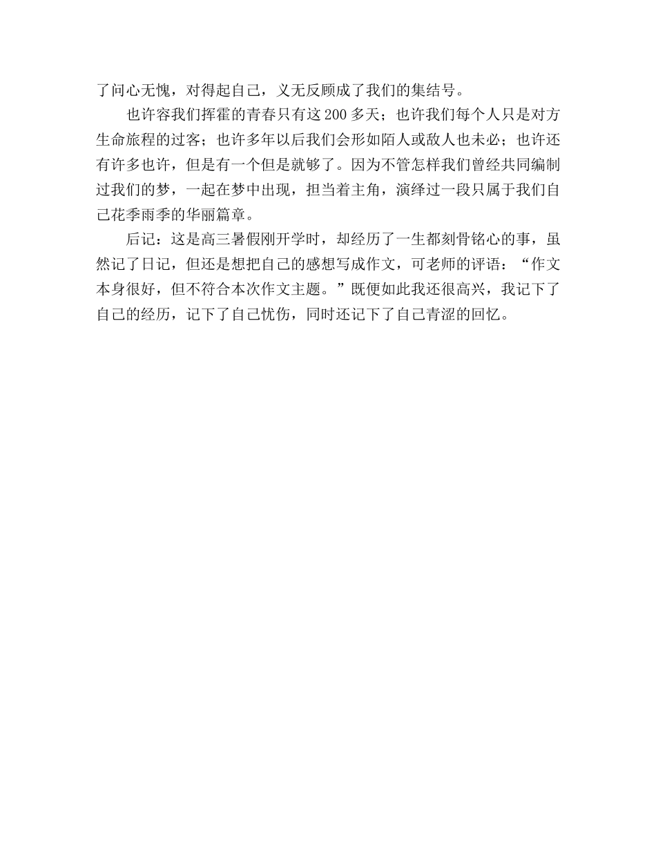 一路走来，共同的梦 _第2页
