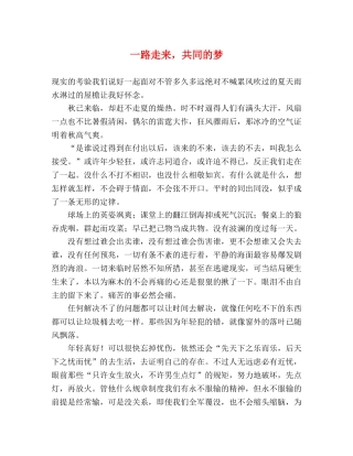一路走来，共同的梦 