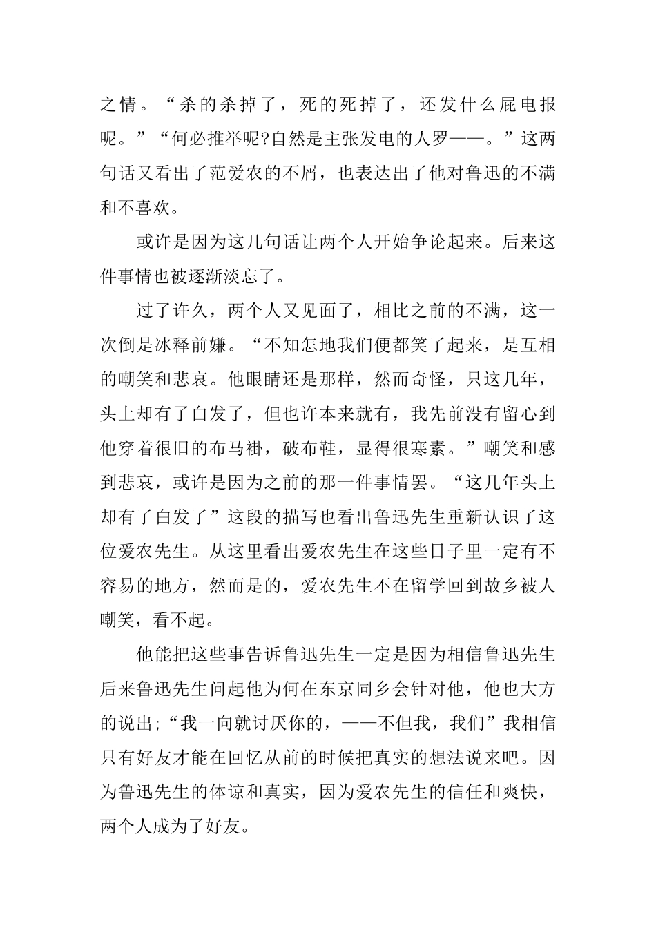 《范爱农》读后感800字_第3页