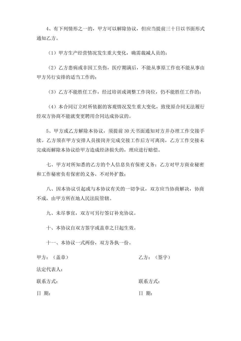 外聘顾问协议_第3页