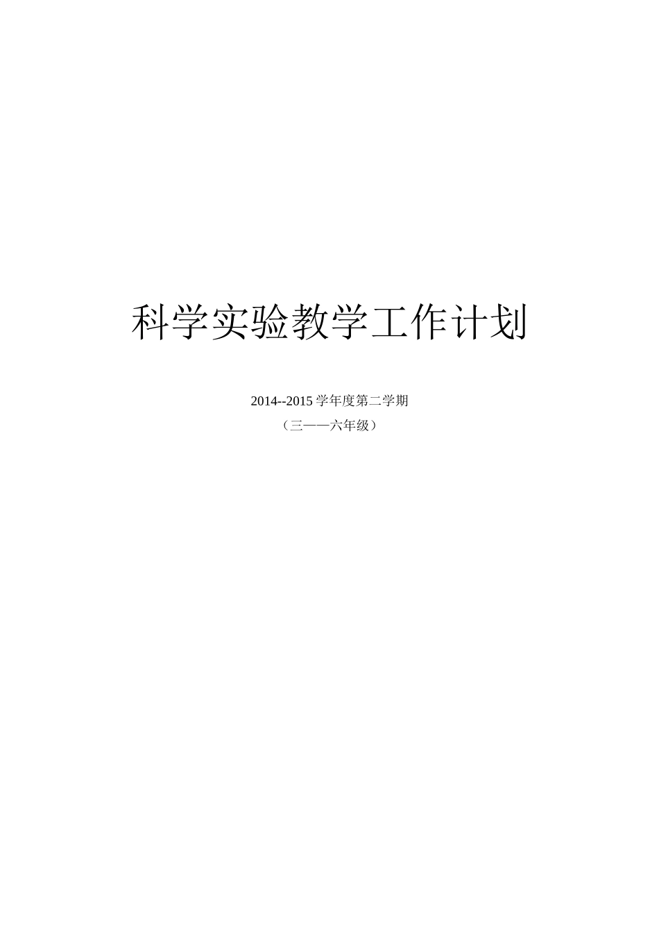 实验室管理工作计划_第1页
