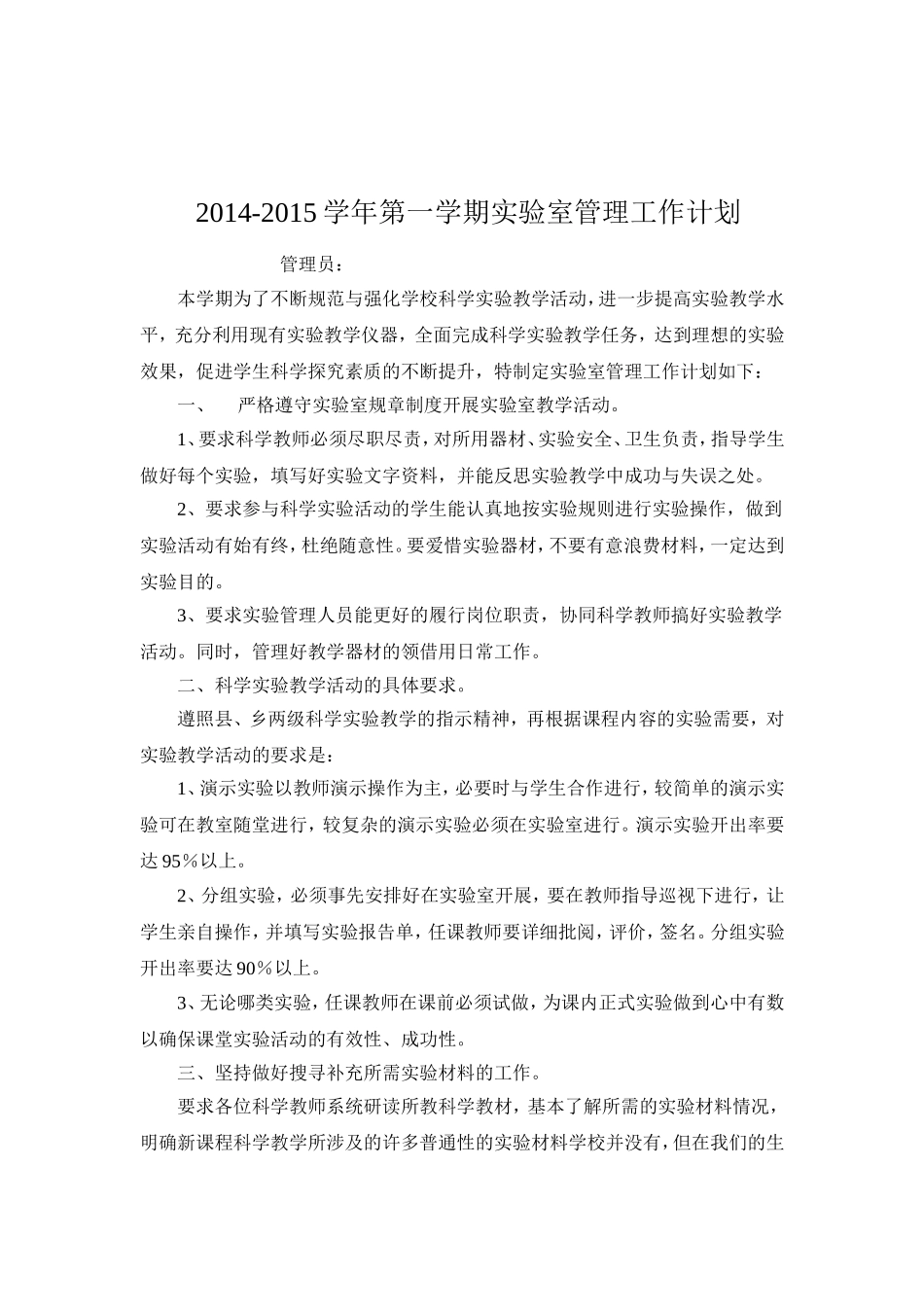 实验室管理工作计划_第3页