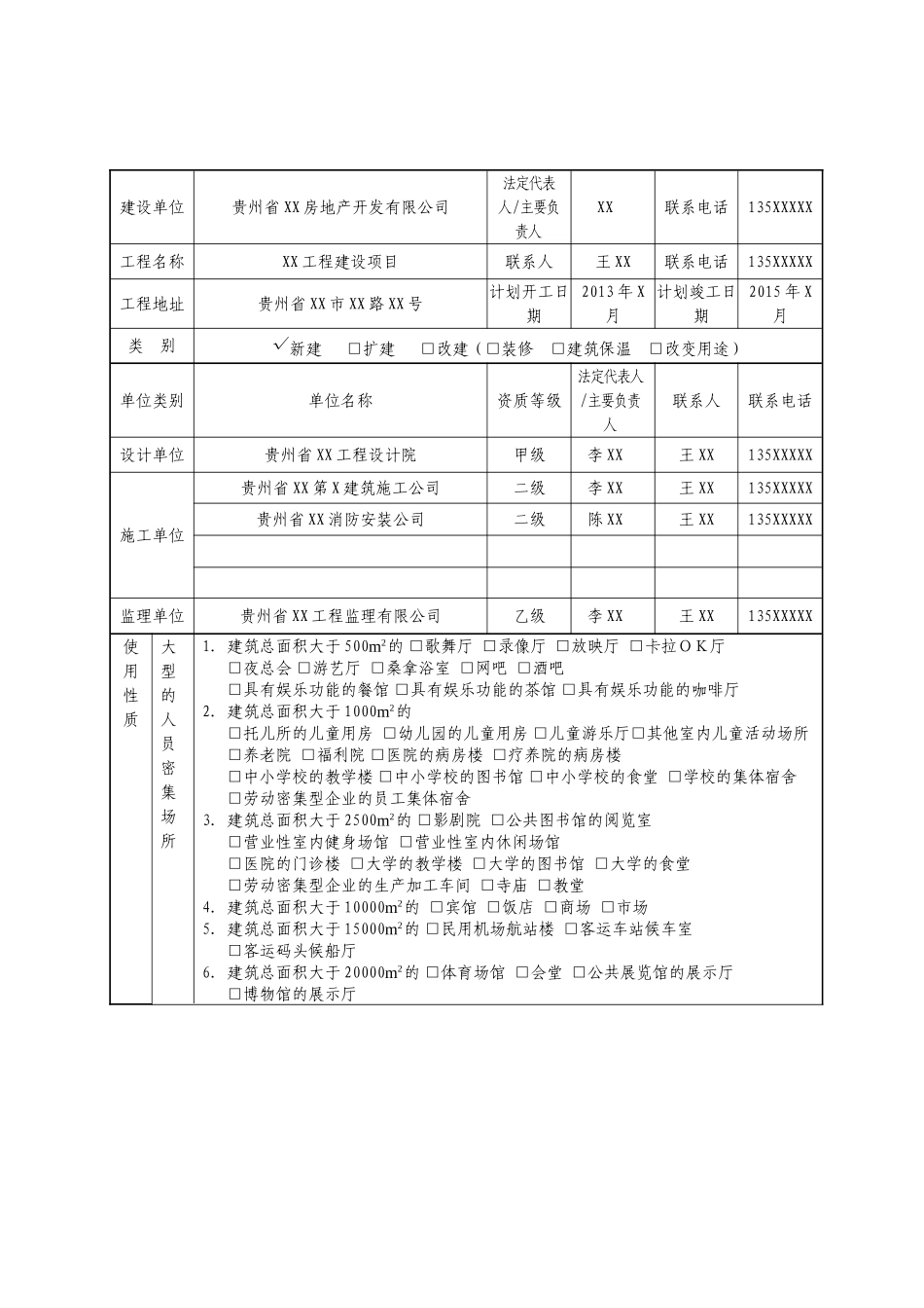 《建设工程消防设计审核申报表》填写模板_第3页