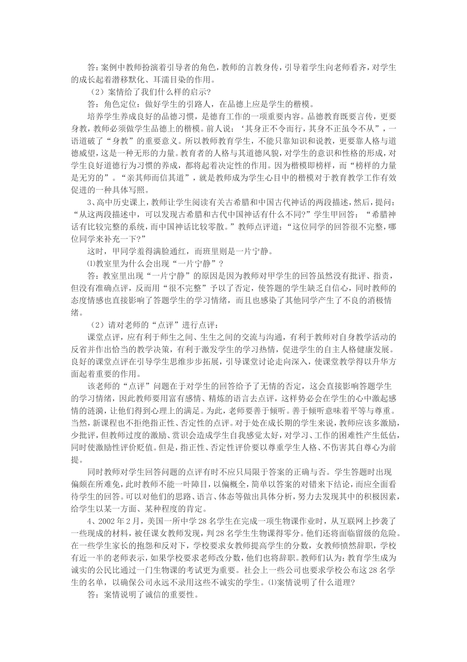 (整理)教师招聘考试案例分析题及答案_第2页