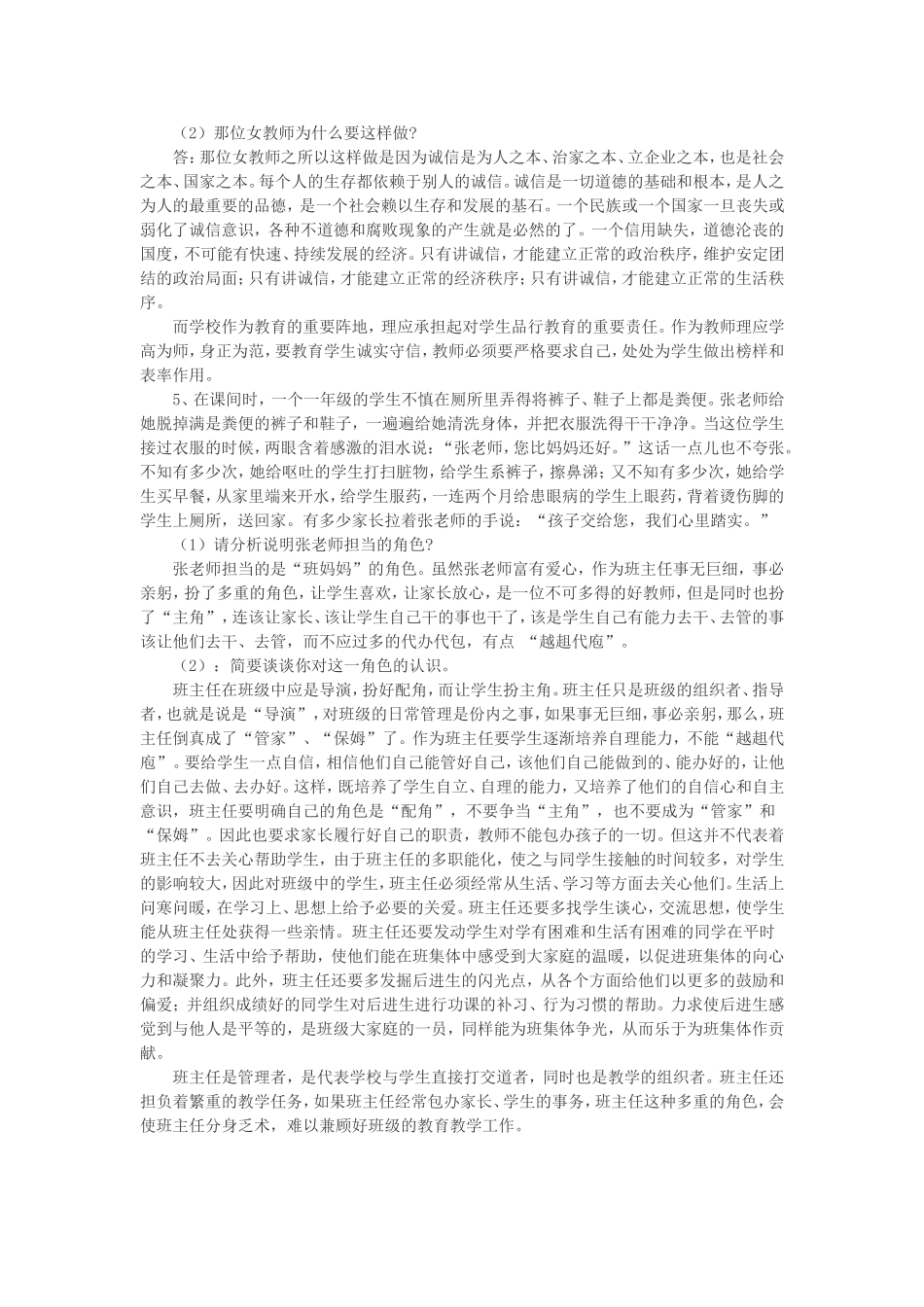 (整理)教师招聘考试案例分析题及答案_第3页