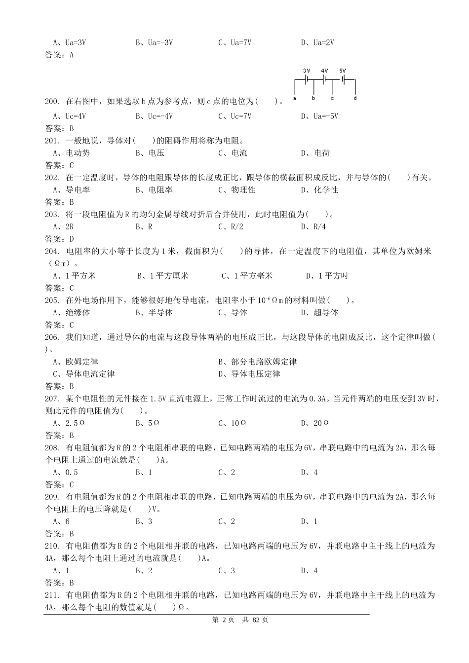 (国家题库)仪表维修工初级理论知识(终)_第2页