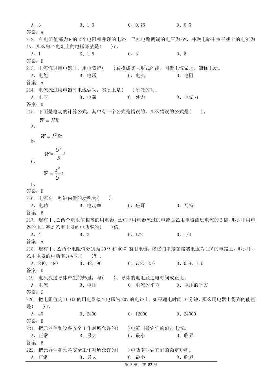 (国家题库)仪表维修工初级理论知识(终)_第3页