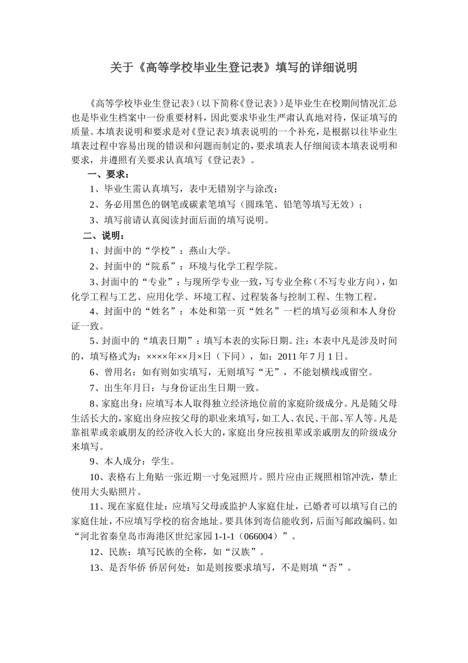《高等学校毕业生登记表》填表说明_第1页