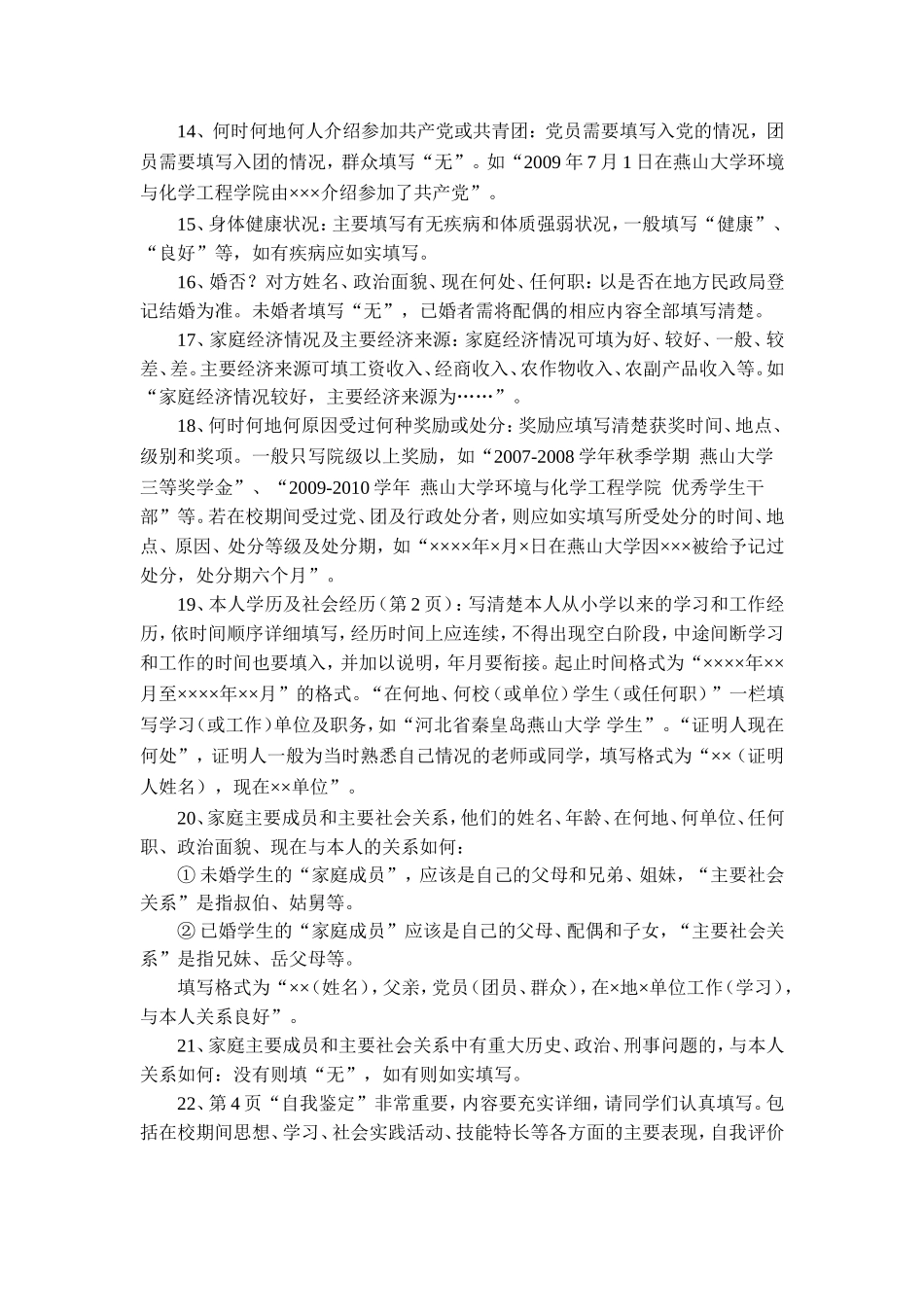 《高等学校毕业生登记表》填表说明_第2页