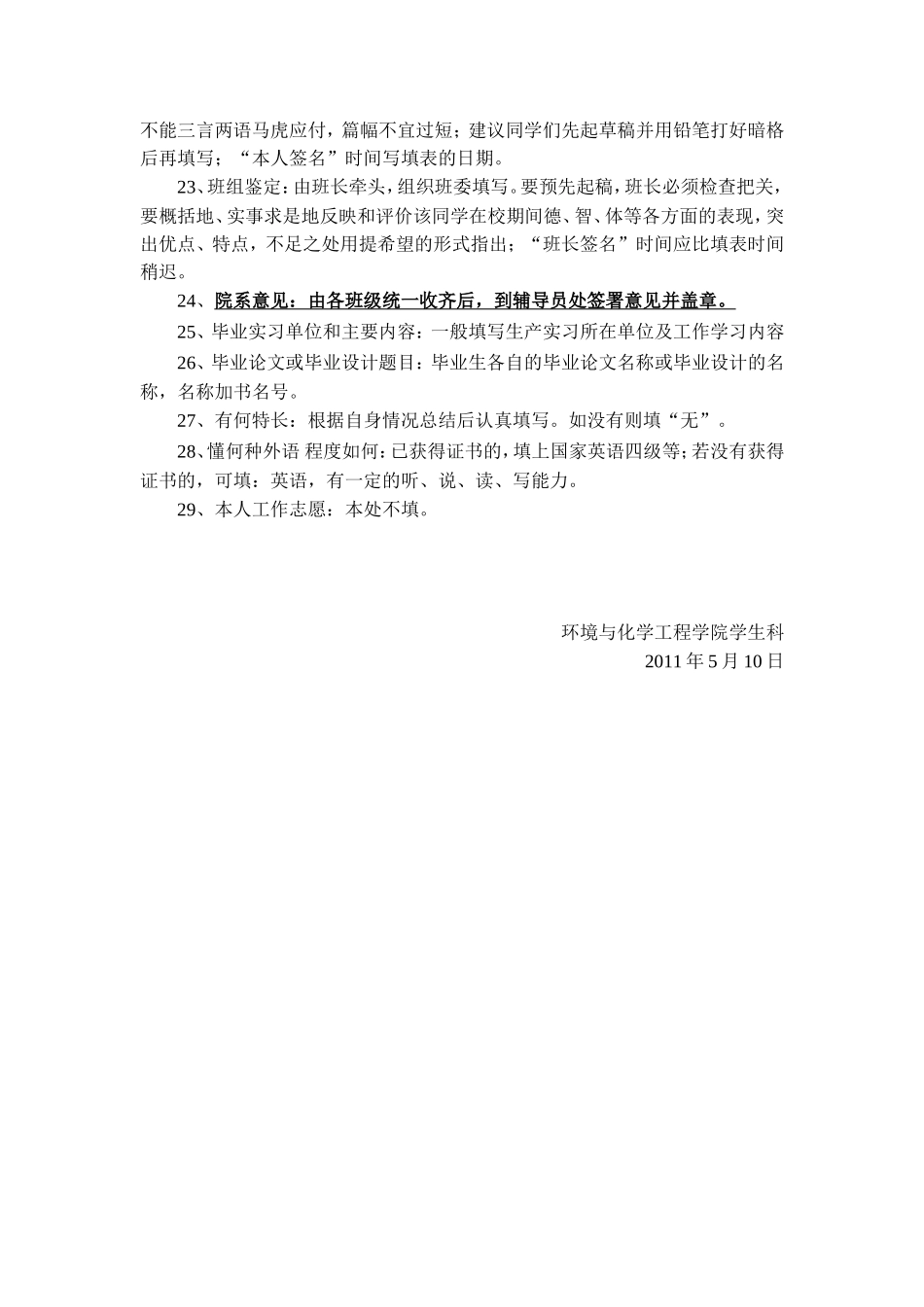 《高等学校毕业生登记表》填表说明_第3页