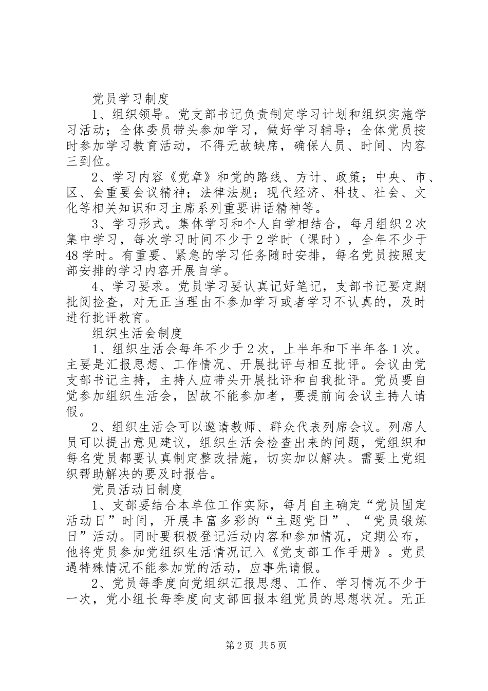 党员活动室各项制度内容_第2页