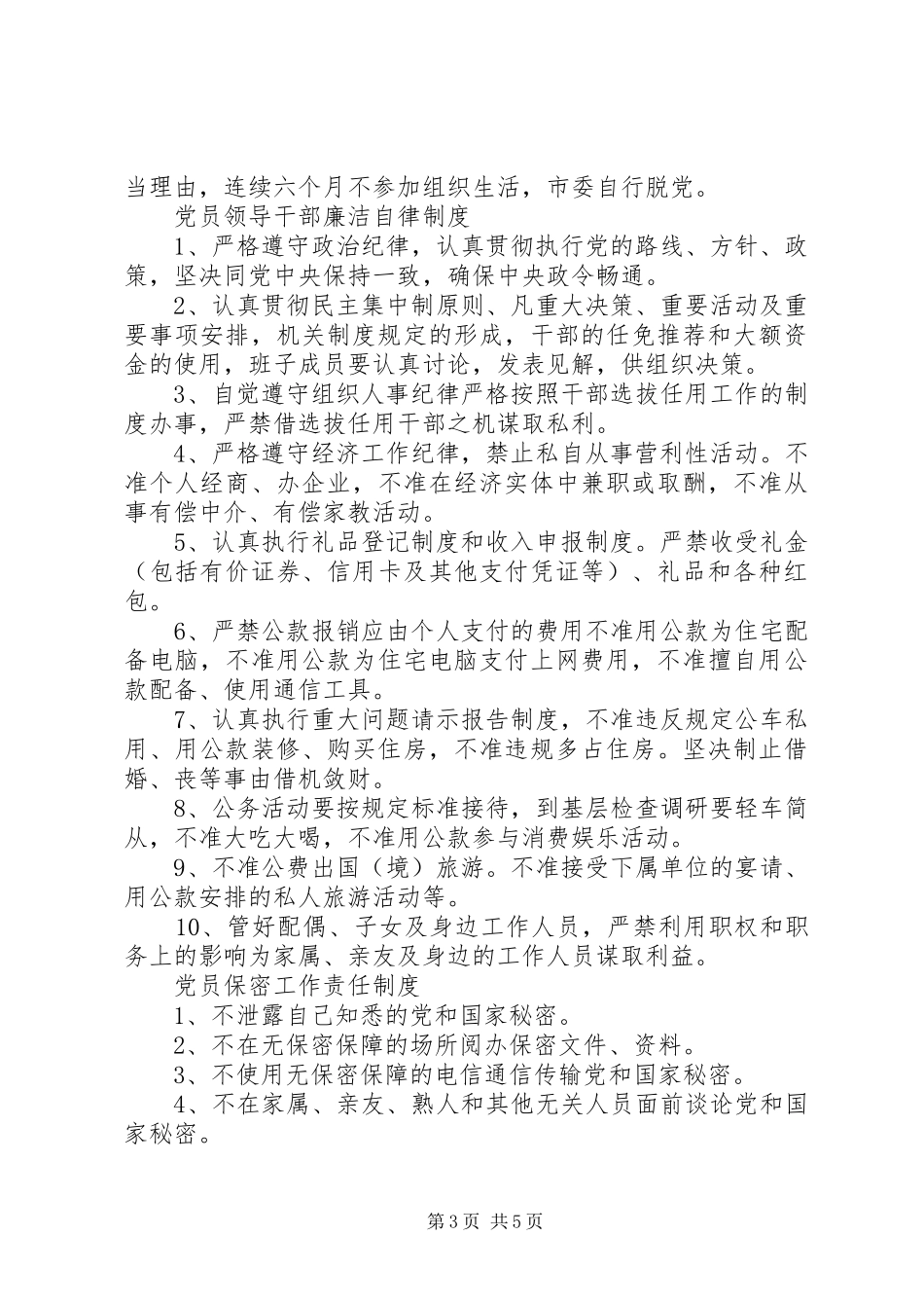 党员活动室各项制度内容_第3页