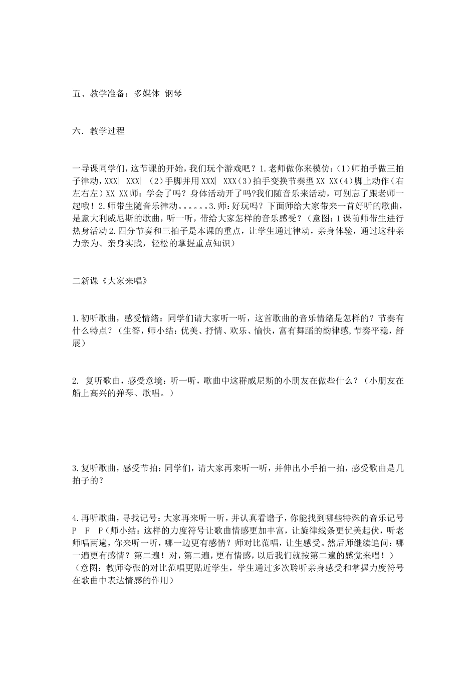 四年级音乐《大家来唱》教学设计_第2页