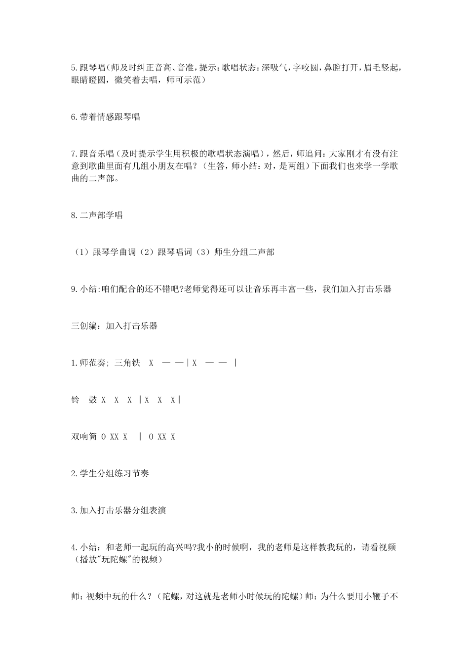 四年级音乐《大家来唱》教学设计_第3页