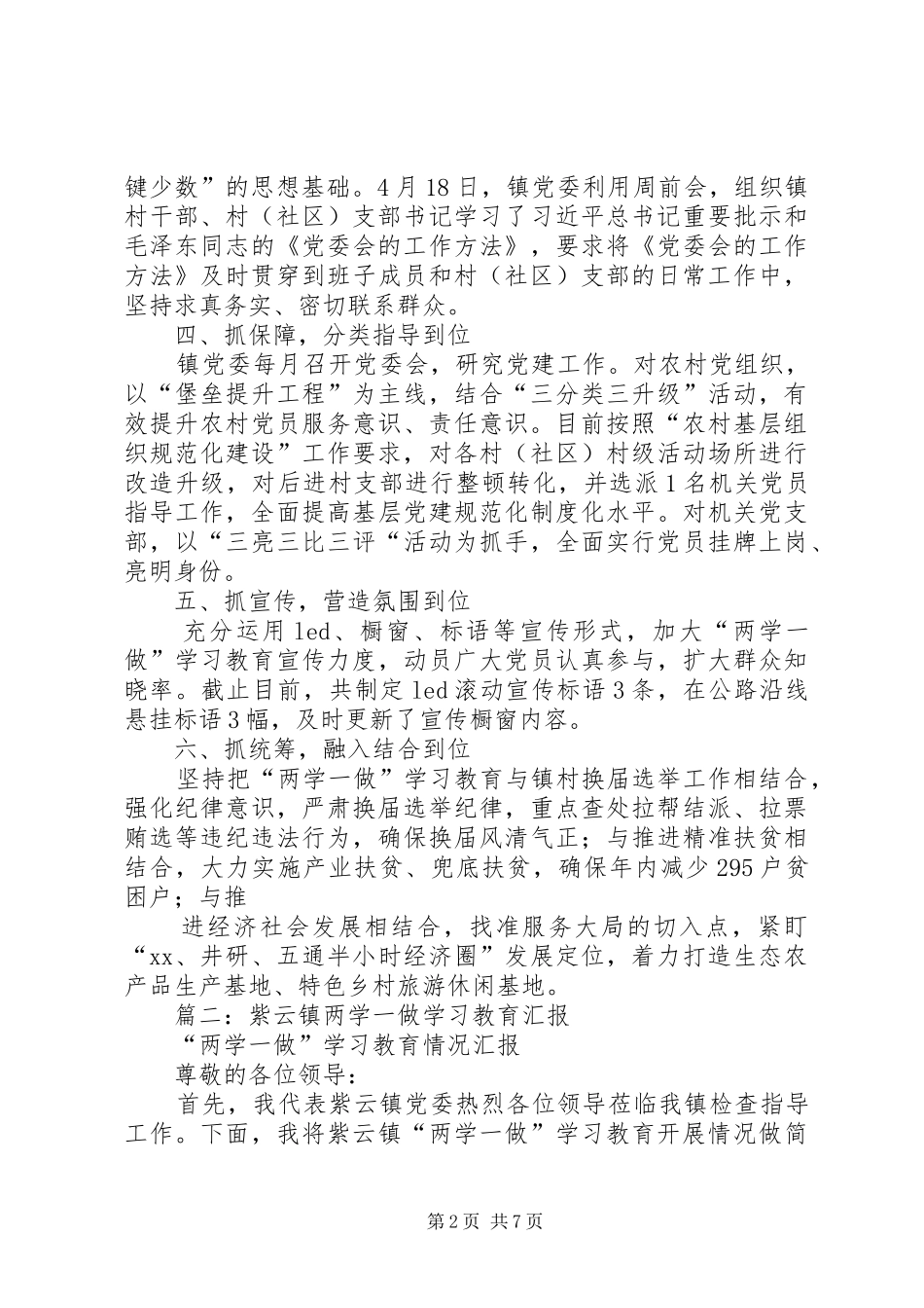 乡镇“两学一做”学习教育工作总结_第2页