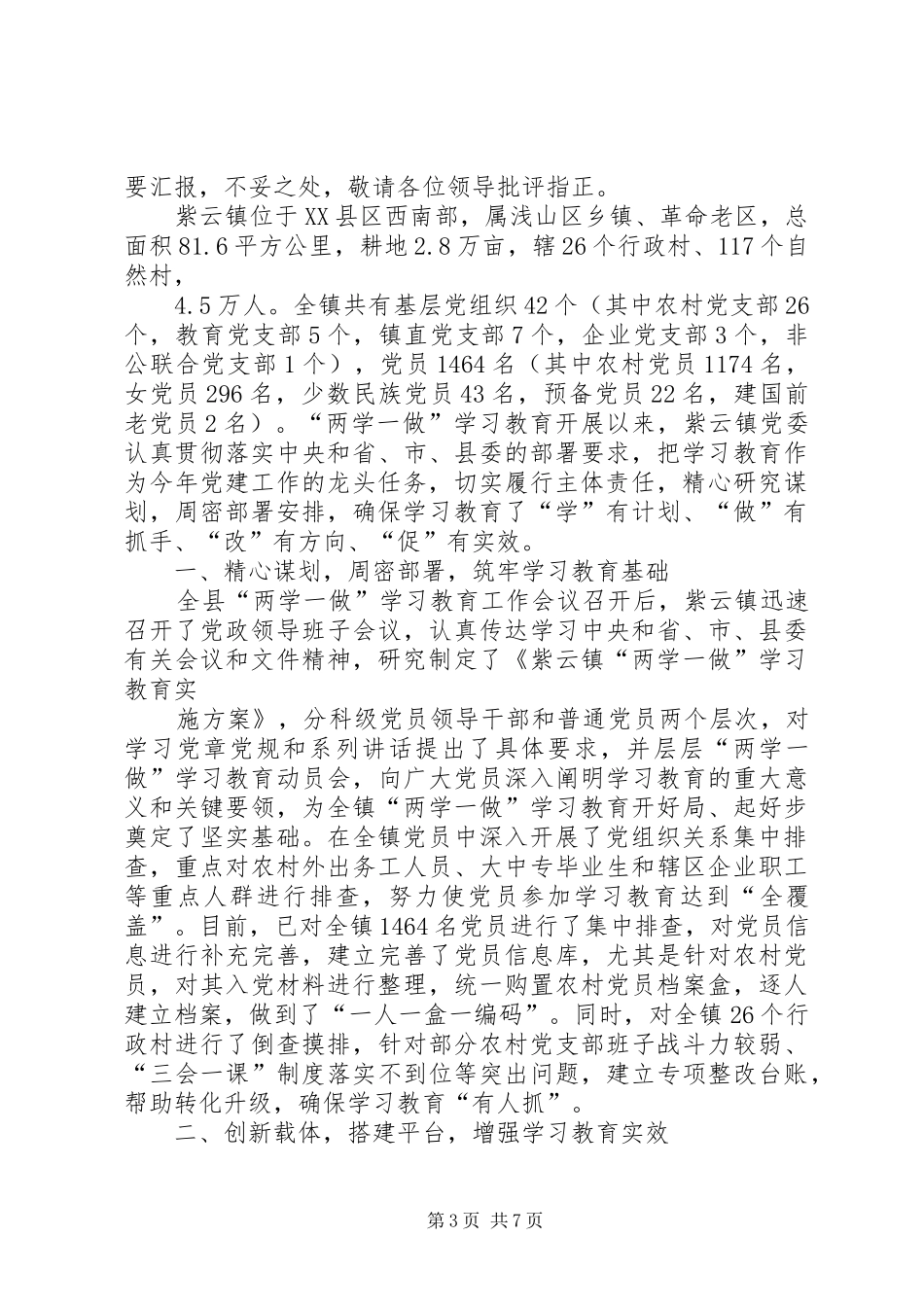 乡镇“两学一做”学习教育工作总结_第3页