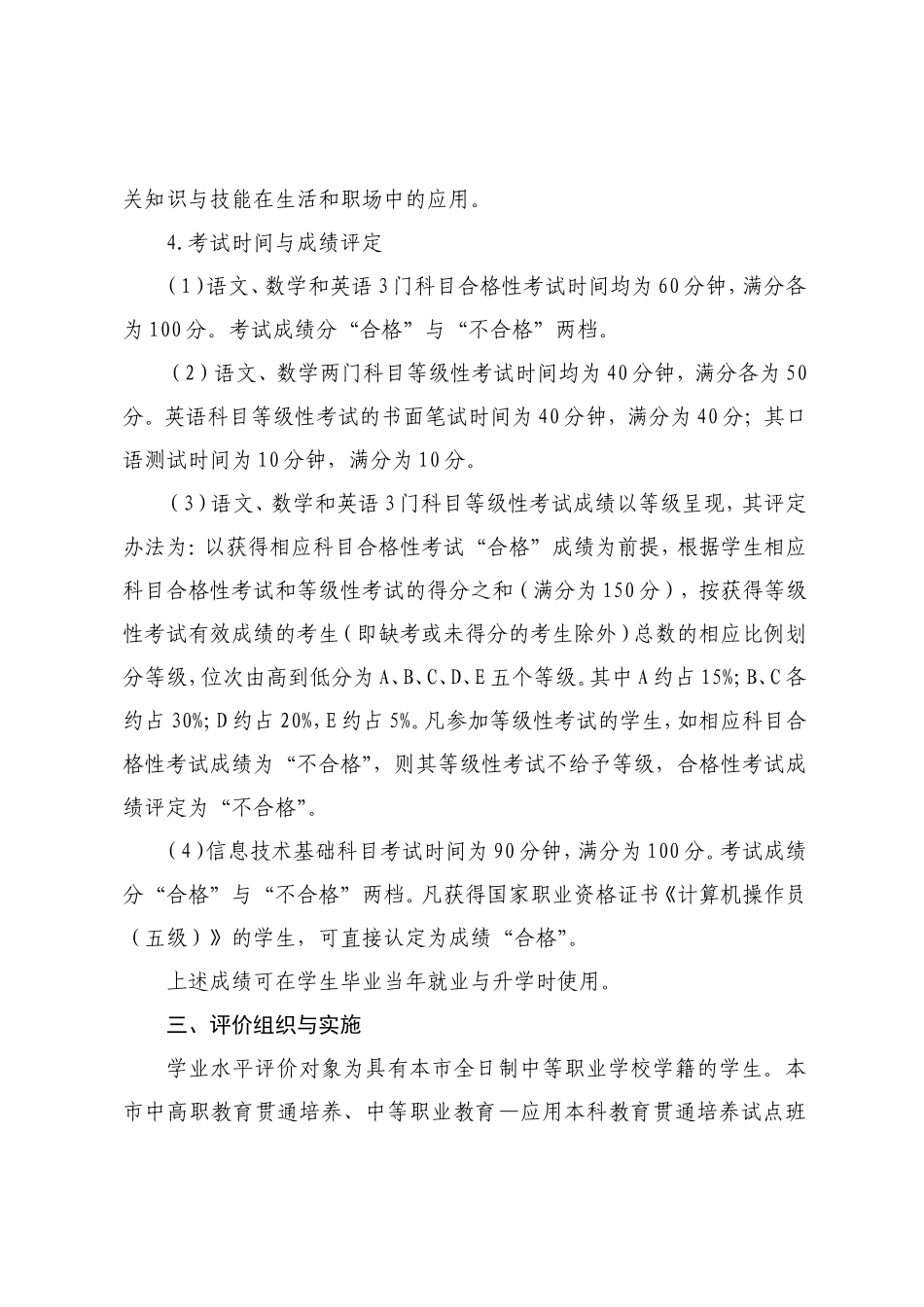 上海市中等职业学校学生学业水平评价实施办法_第3页
