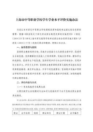 上海市中等职业学校学生学业水平评价实施办法