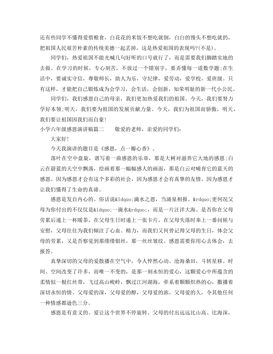 小学六年级感恩演讲稿 _第2页