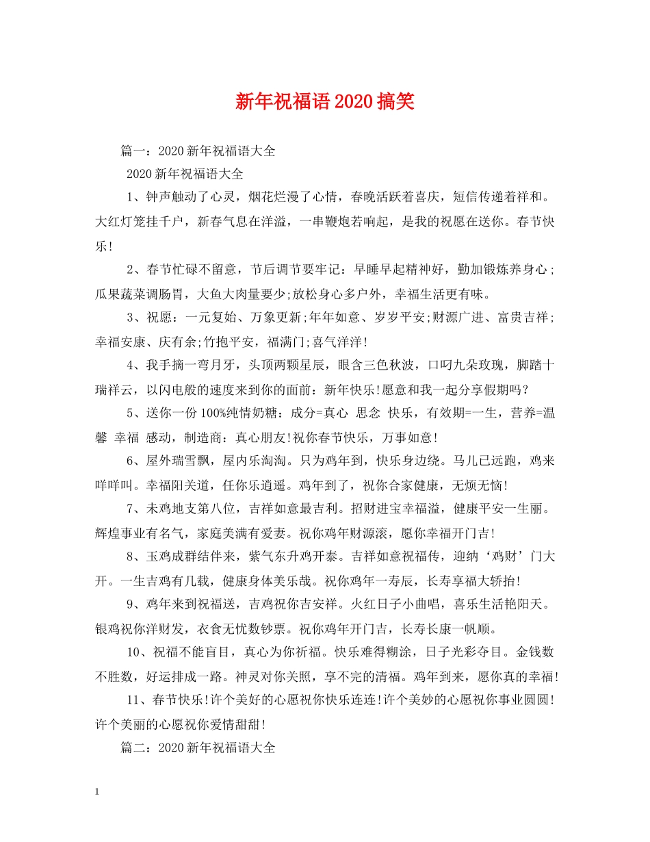新年祝福语2024搞笑 _第1页