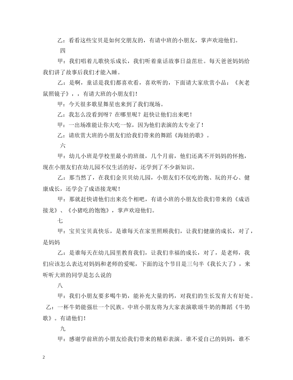 幼儿园节目主持词 _第2页