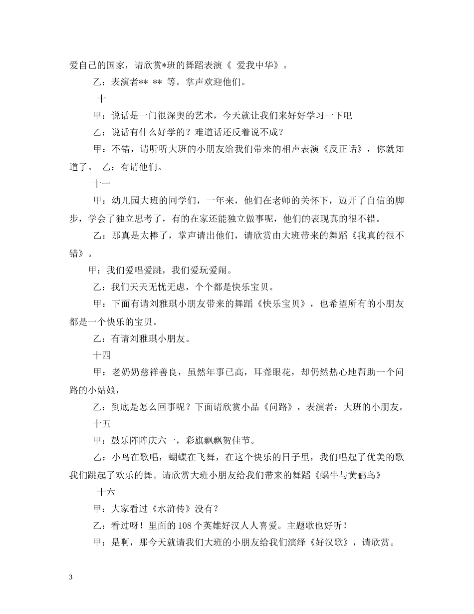 幼儿园节目主持词 _第3页