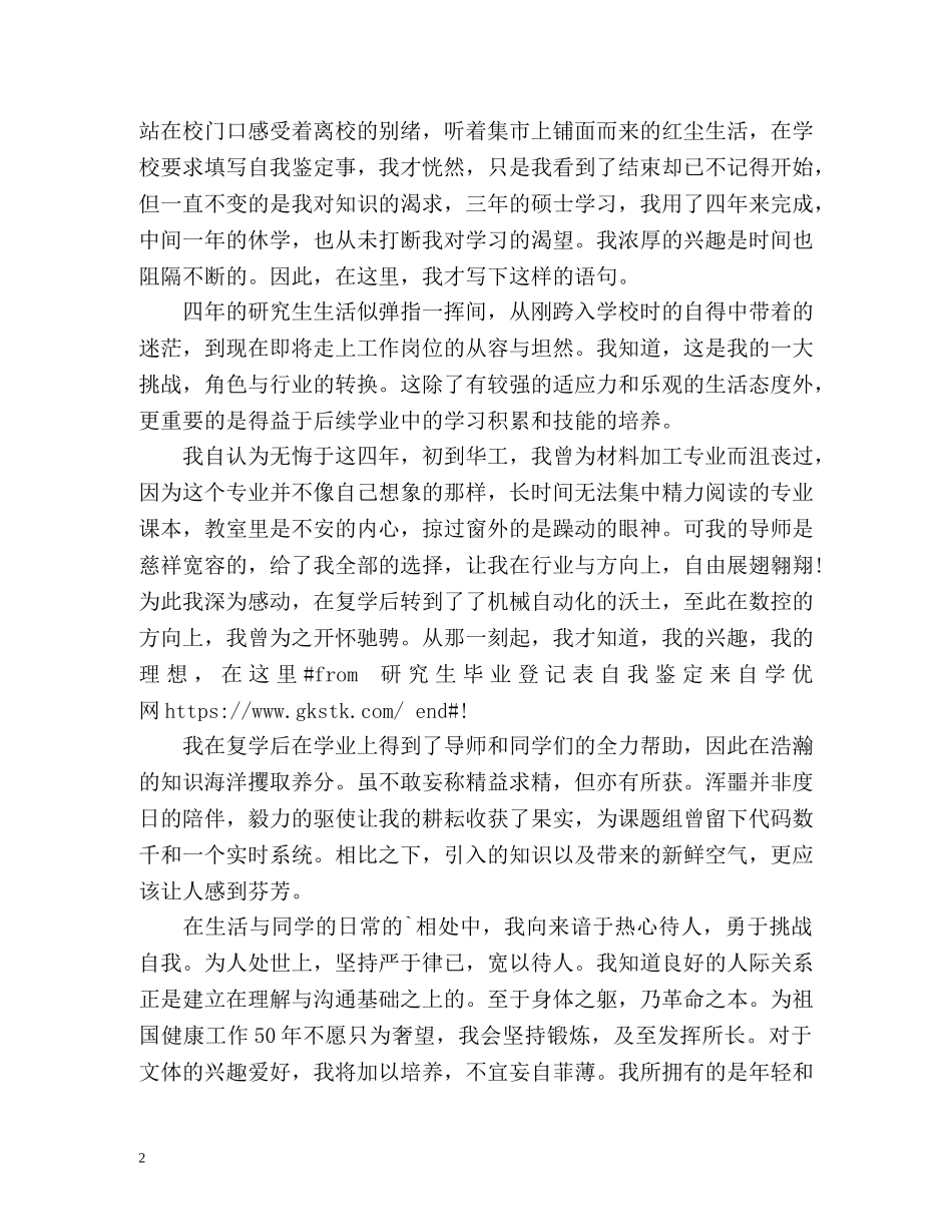 硕士毕业登记表自我鉴定 _第2页