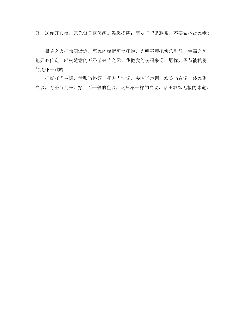 万圣节短信同学校园万圣节恶作剧微信 _第2页