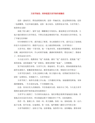 万圣节短信同学校园万圣节恶作剧微信 