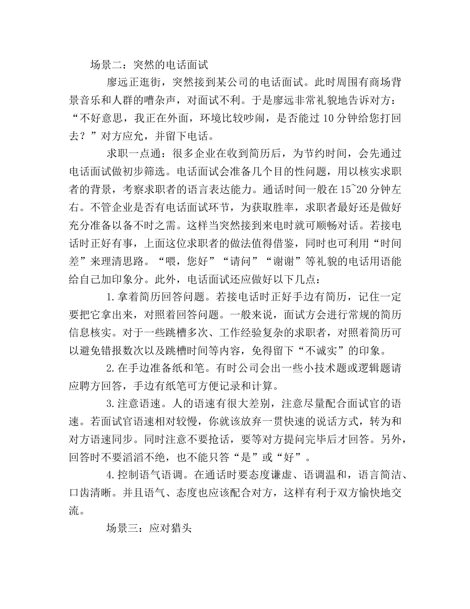 精明求职 会打电话很关键 _第2页