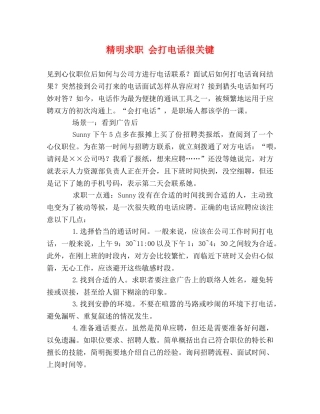 精明求职 会打电话很关键 