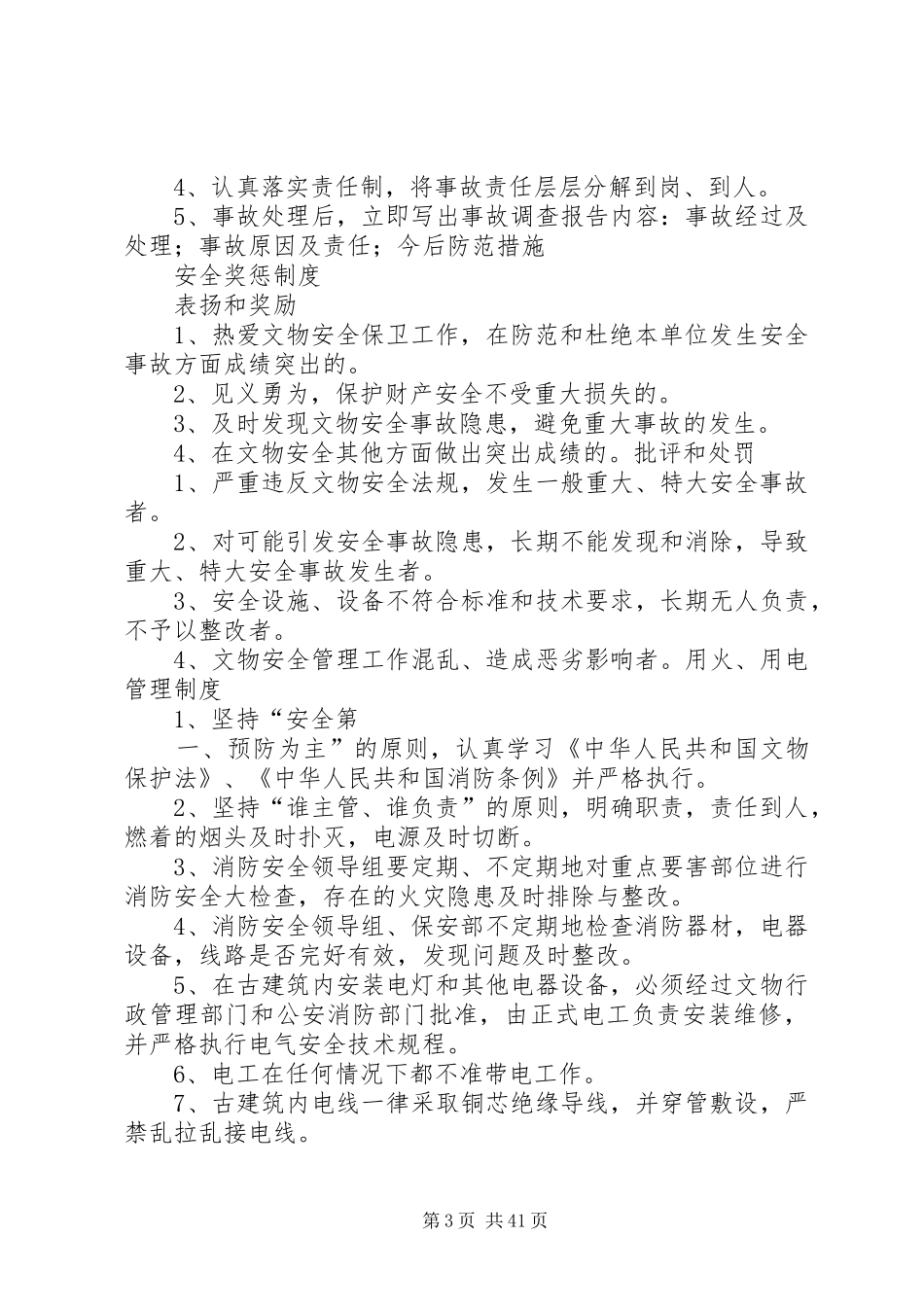 文物安全规章制度_第3页