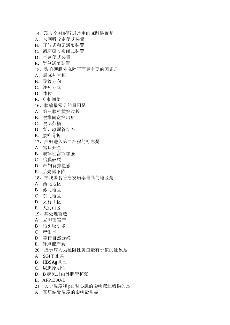 山东省麻醉职业医生考试题_第3页