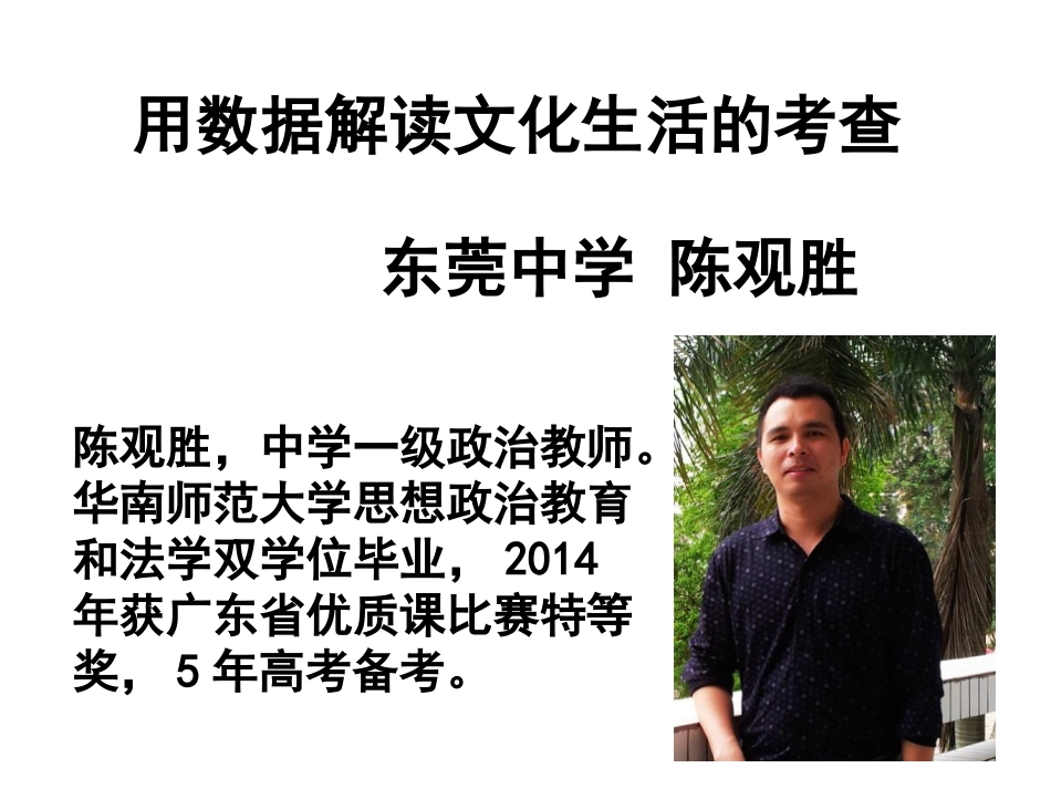 用数据解读文化生活高考_第1页