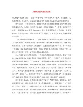 少数民族发声亮剑发言稿 