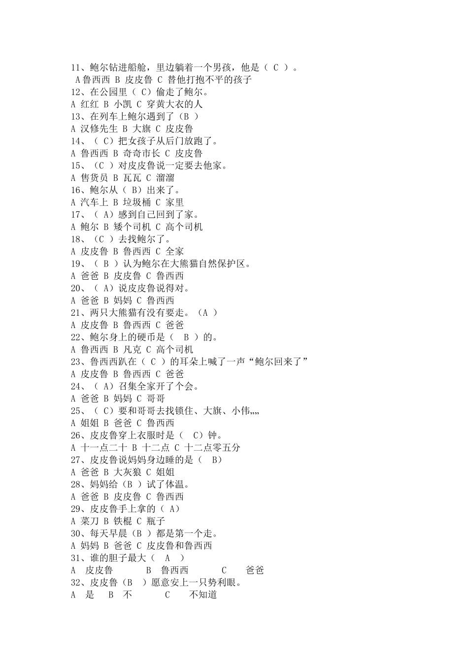 《皮皮鲁传》课外阅读测试题-有答案_第2页