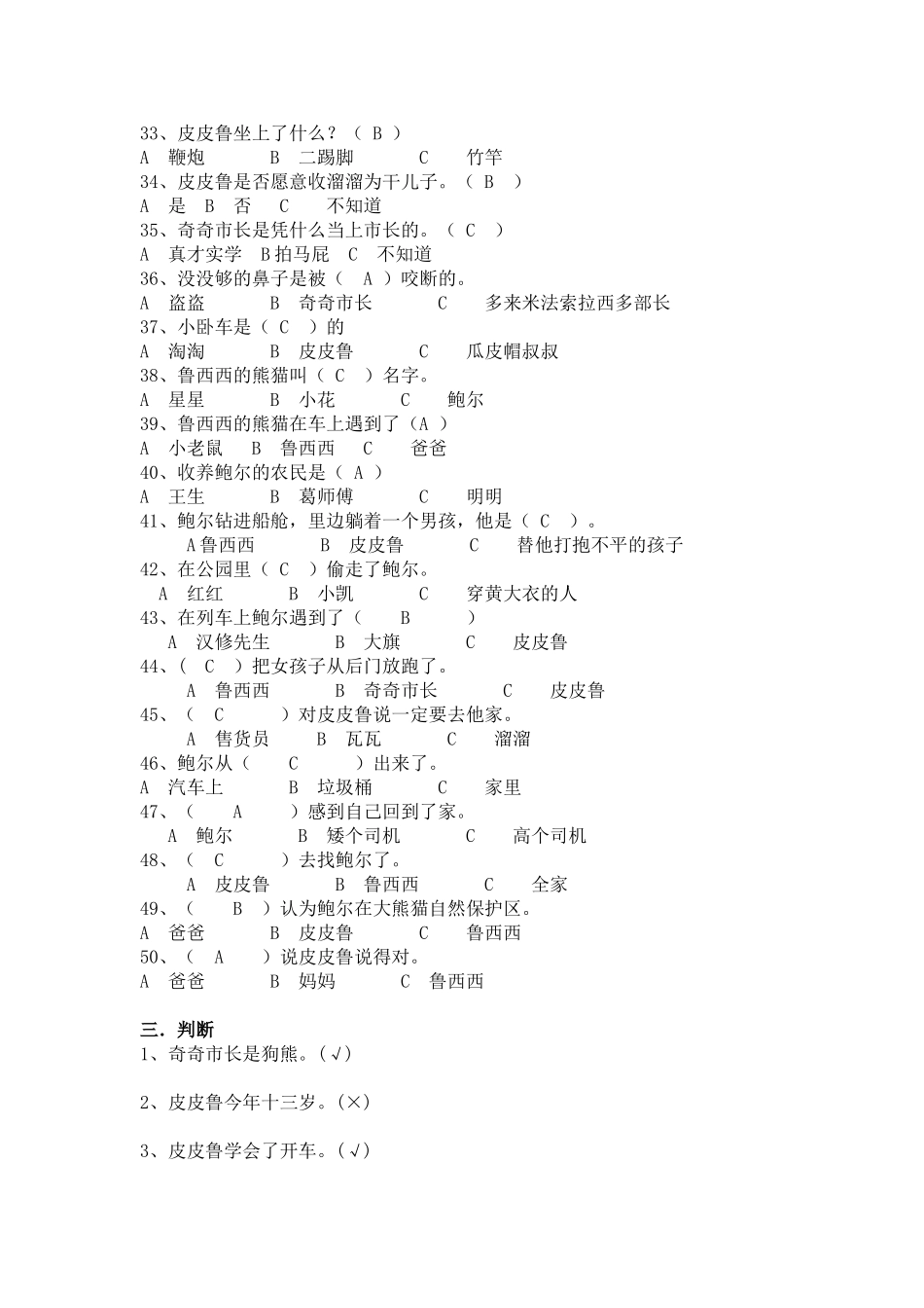 《皮皮鲁传》课外阅读测试题-有答案_第3页