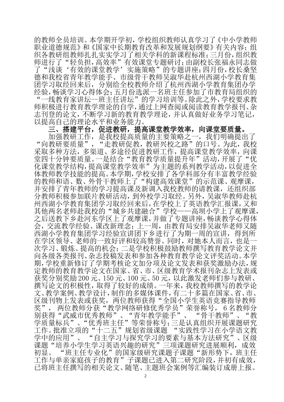 提升教育质量专项督查汇报材料_第2页