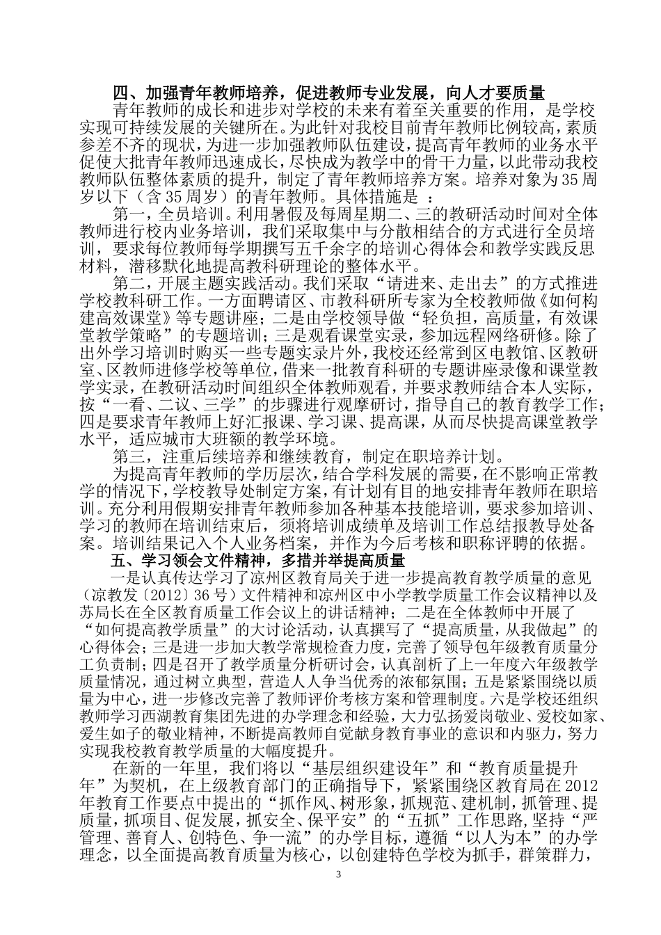 提升教育质量专项督查汇报材料_第3页