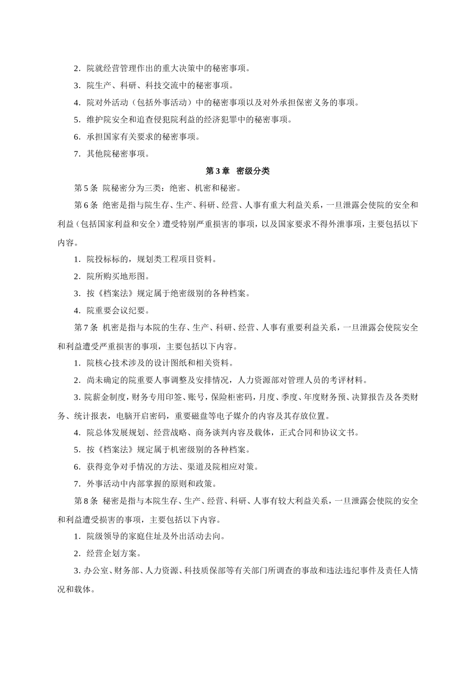 设计院保密管理制度_第2页